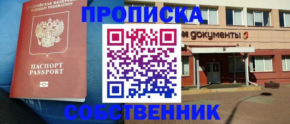 временная прописка в Обнинске