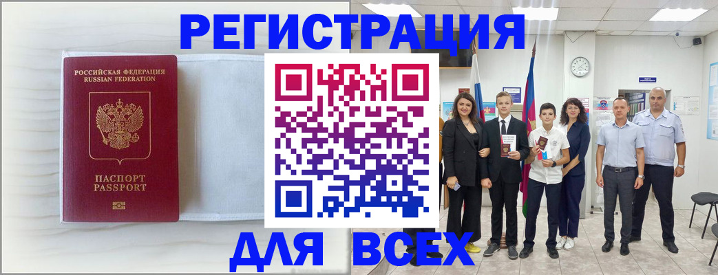 прописка в Обнинске