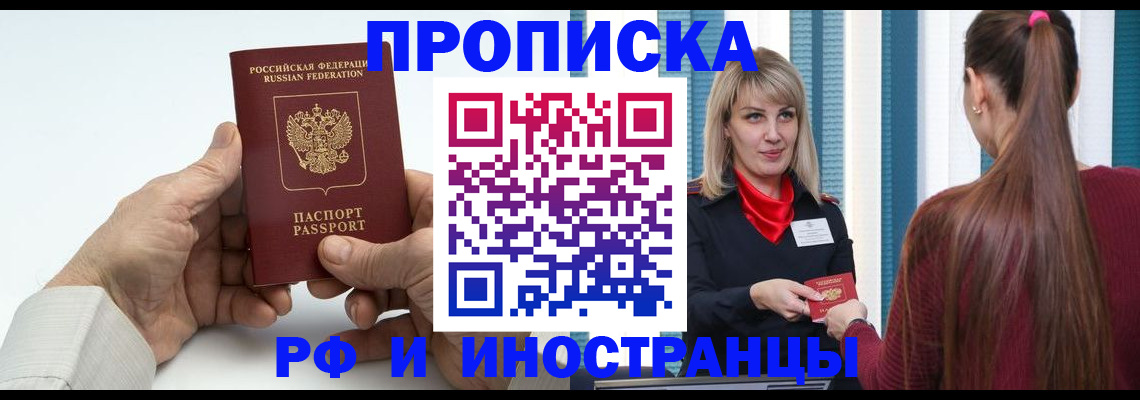 временная регистрация купить в Обнинске