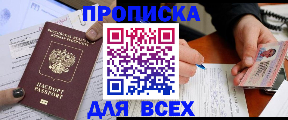 прописка паспорт в Обнинске