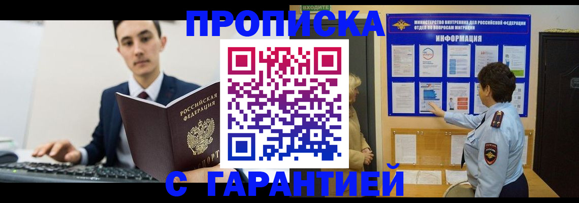 прописка в Обнинске