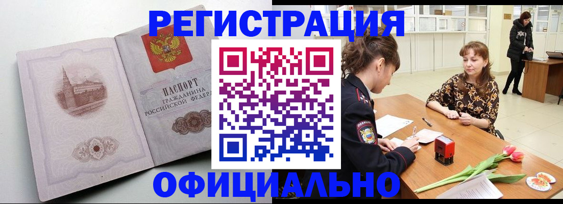 прописка регистрация в Обнинске